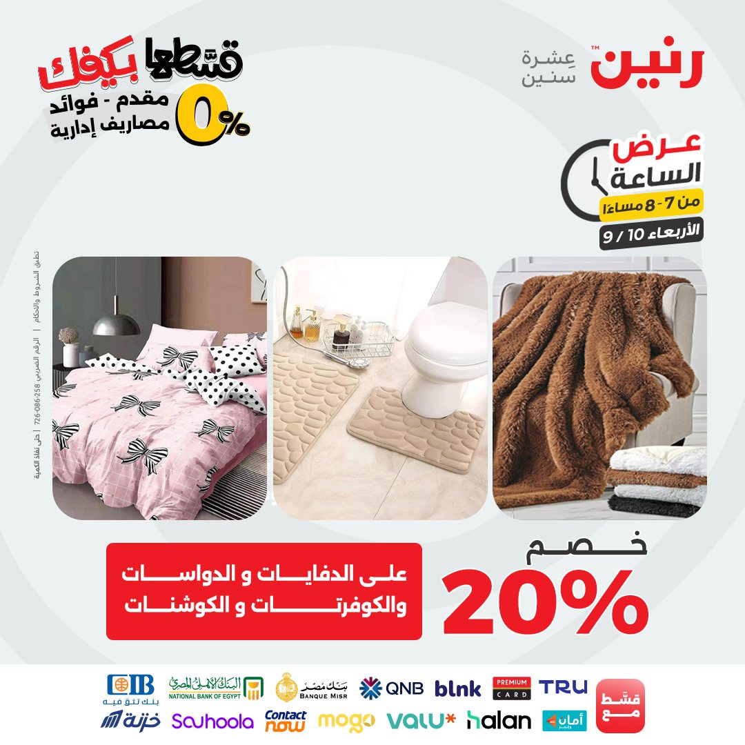 raneen offers from 9sep to 1sep 2025 عروض رنين من 9 سبتمبر حتى 1 سبتمبر 2025 صفحة رقم 65